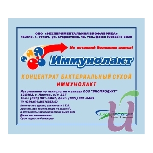 https://domzakvasok.ru/40-108-thickbox/immunolakt.jpg